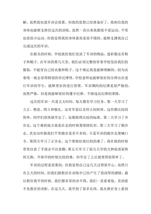 初一军训心得体会(15篇)（一） (4).docx