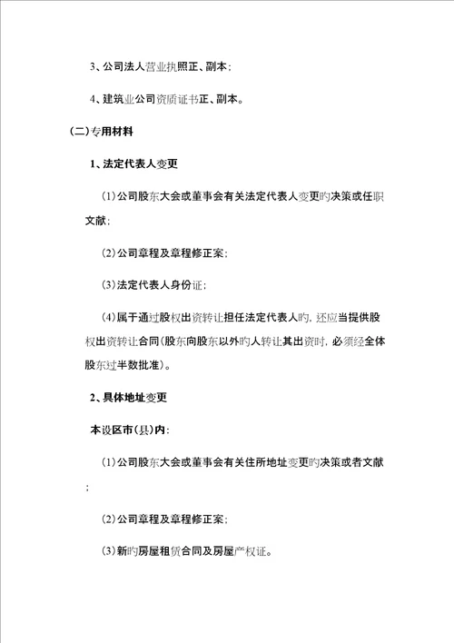 优质建筑企业资质变更所需资料