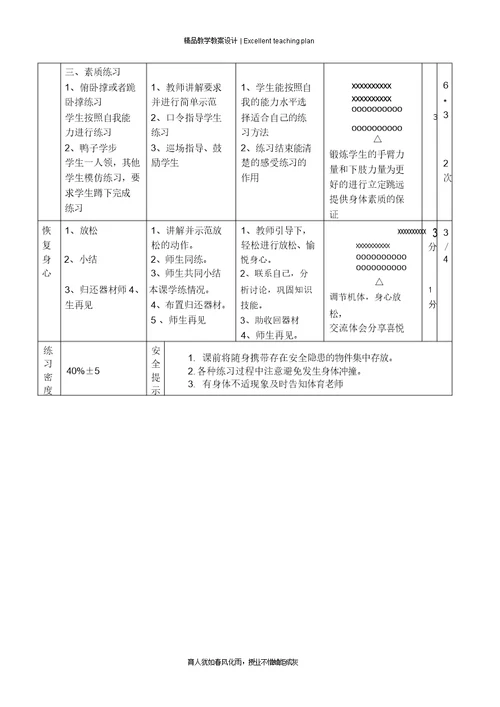 张初中七年级立定跳远教学设计新部编版