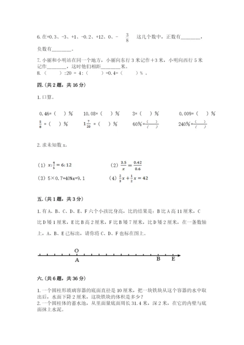 河南省平顶山市六年级下册数学期末考试试卷精品附答案.docx