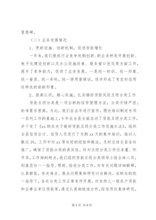 县信用联社业务工作总结范文.docx
