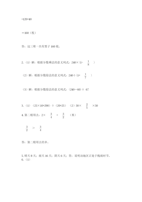 人教版六年级上册数学期中测试卷精品【黄金题型】.docx