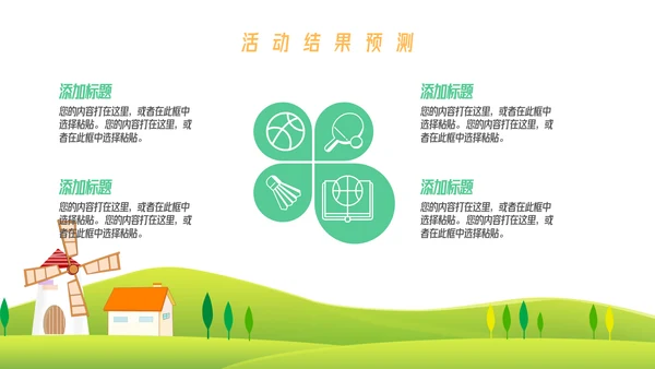 卡通户外活动项目策划模板