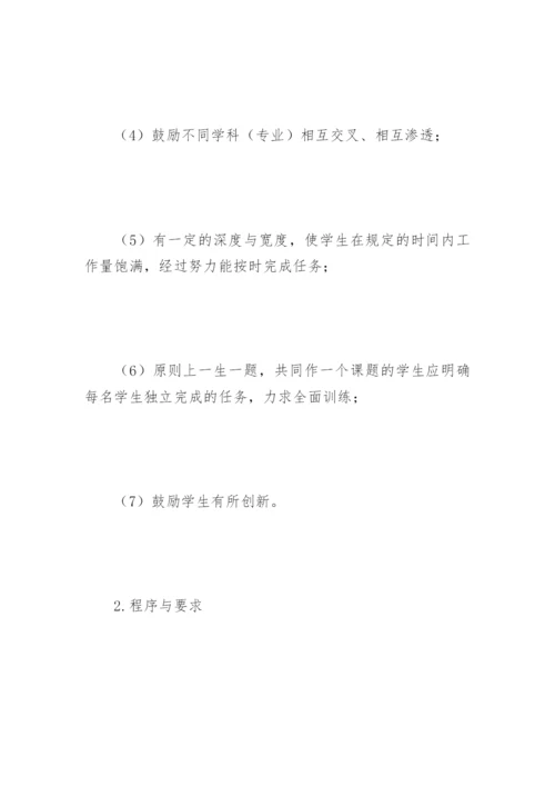 届经济贸易系本科生毕业论文指导.docx