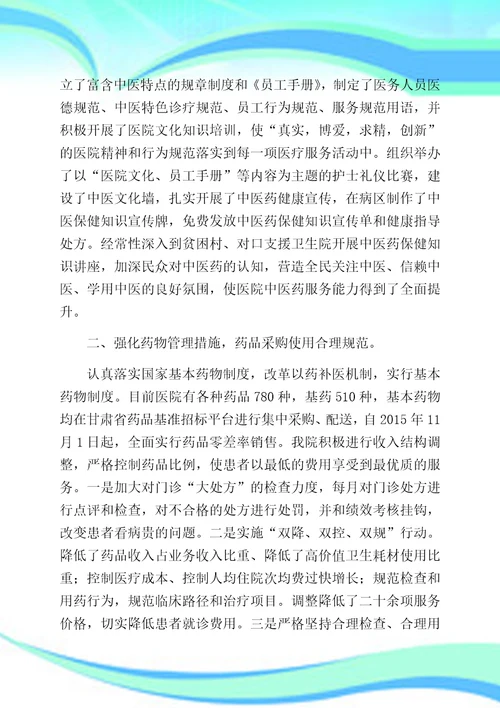 县级公立中医医院综合改革总结