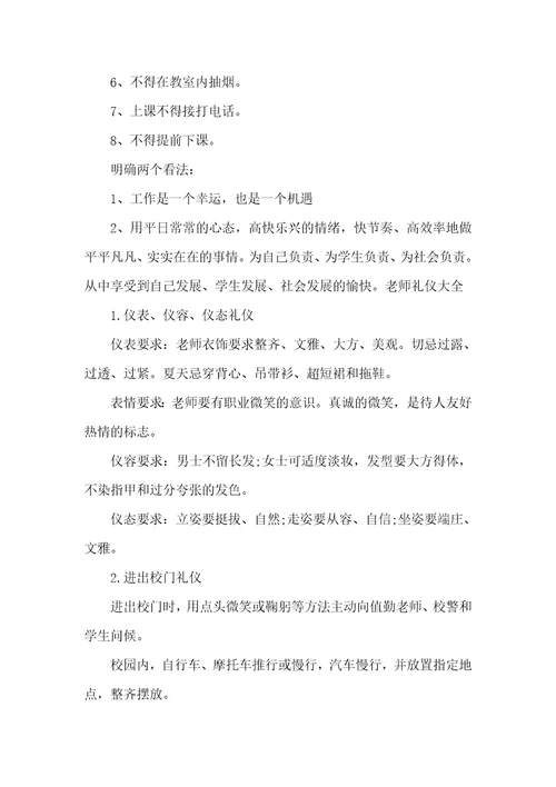 老师仪容仪表及言谈举止规范