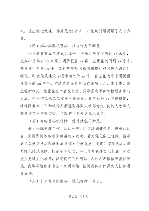 书记抓党建工作述职报告汇报.docx