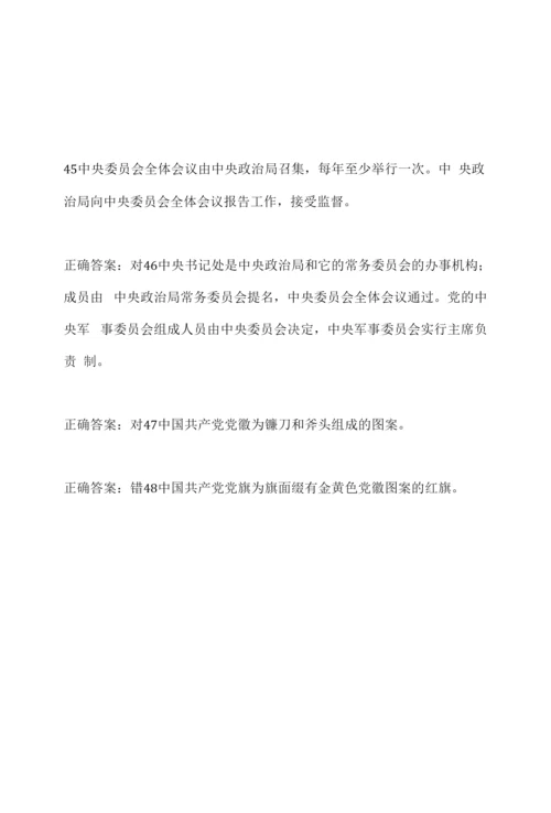 2023年党员干部党的基本理论知识应知应会竞赛抢答题库及答案(共220题).docx