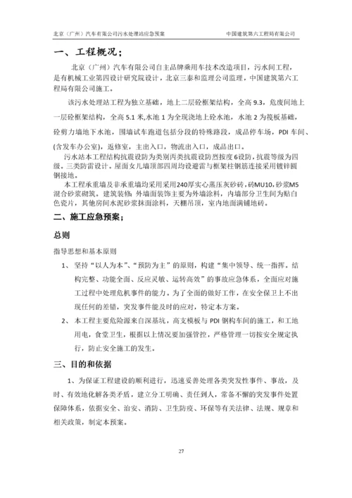 污水处理站施工应急预案.docx