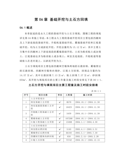 第06章基础开挖及土石方回填.docx