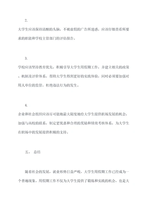 大学生用假期工作报告