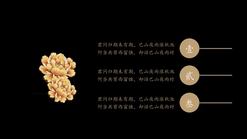 中式豪宅商务会所楼盘宣传通用PPT模板