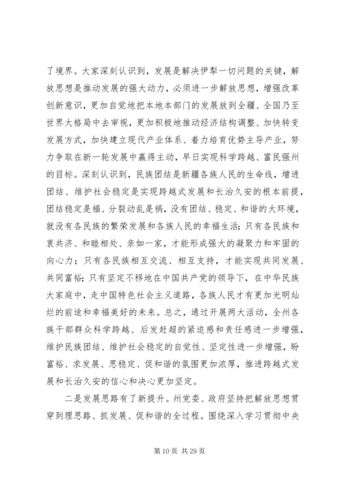 在自治州两大活动大会结束时的发言.docx