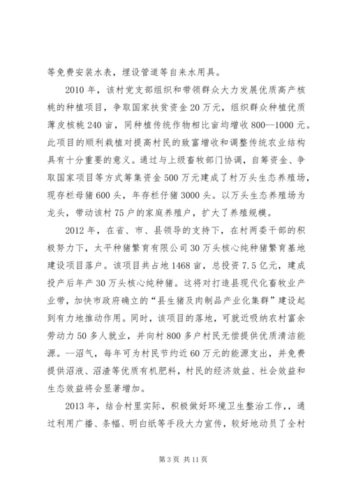 推荐优秀党组织书记事迹材料3篇.docx