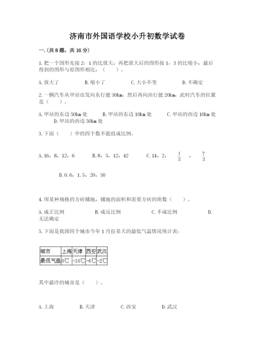 济南市外国语学校小升初数学试卷含答案（模拟题）.docx