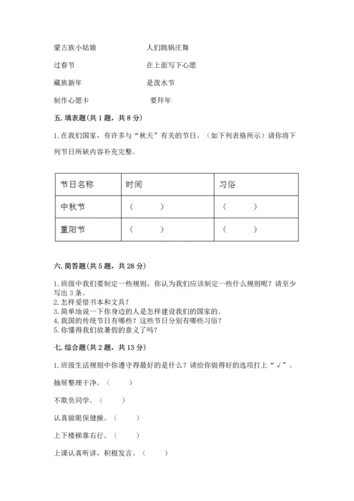 新部编版二年级上册道德与法治期中测试卷【名校卷】.docx