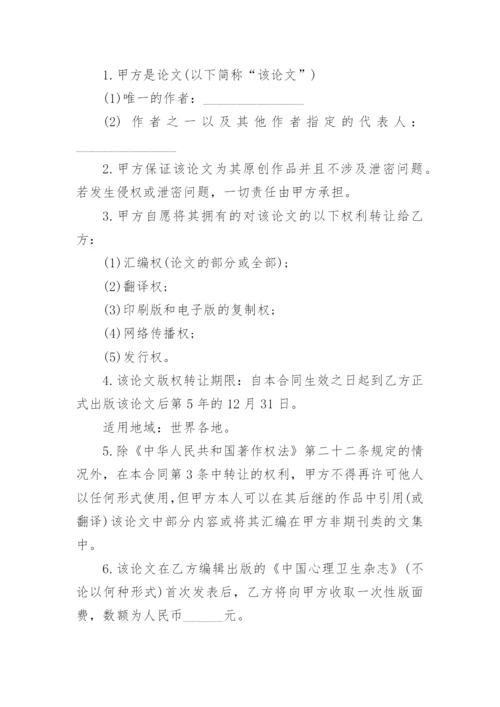 论文版权转让合同【整理版范文】.docx