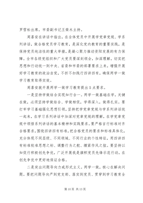 四讲四有自查汇报 (4).docx