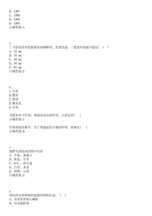 2020年08月福建福州福清市事业单位招聘196人医疗岗118人笔试参考题库含答案解析