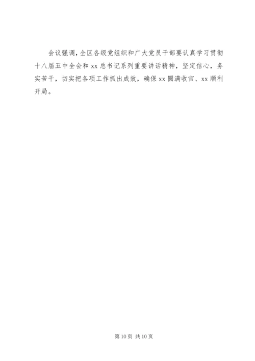 十八届五中全会精神传达提纲.docx