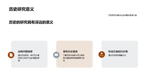 历史解读与启示