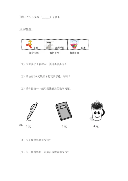 小学二年级数学应用题50道必考题.docx