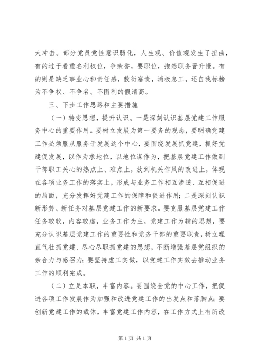 卫健委XX年党建工作总结.docx