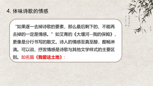 九年级语文上册第一单元 名著导读《艾青诗选》课件