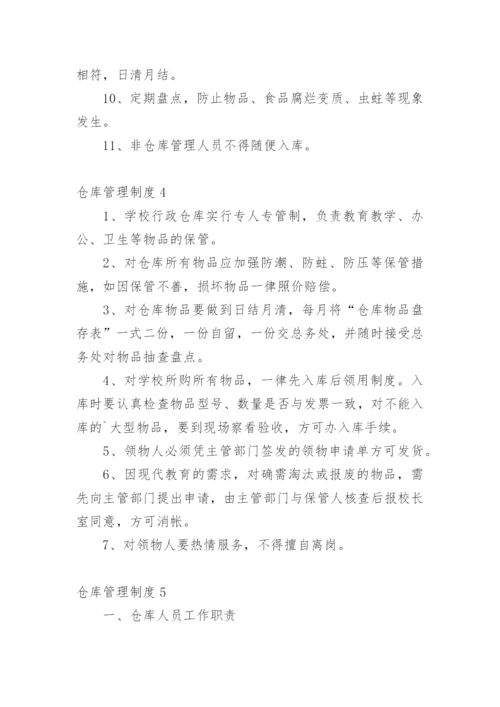 仓库管理制度_1.docx