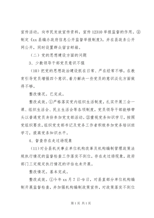 关于巡察整改情况的报告.docx