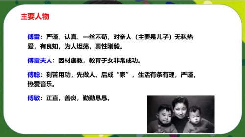 八年级下册语文第三单元名著导读《傅雷家书》：选择性阅读 课件（共52张PPT）
