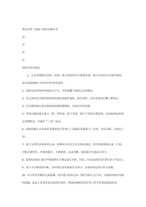 实验室岗位职责.docx