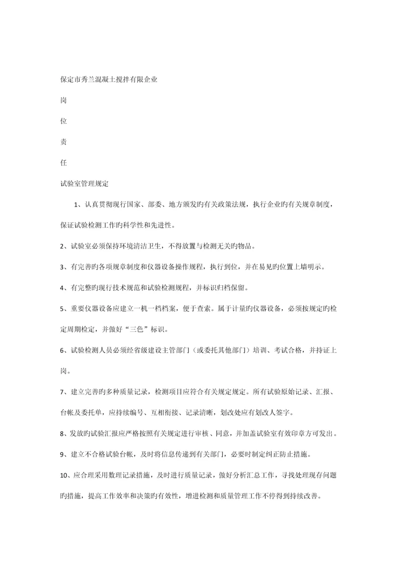 实验室岗位职责.docx