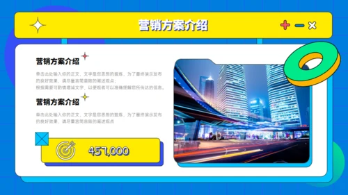 多彩孟菲斯营销策划通用PPT模板