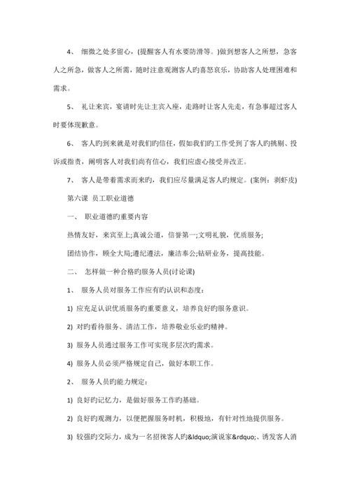 酒店员工入职培训测试题参考.docx
