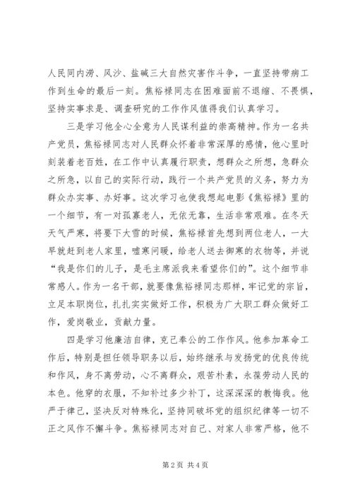 学习三种精神心得体会 (2).docx