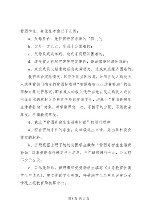 补助贫困寄宿生生活费工作实施方案.docx