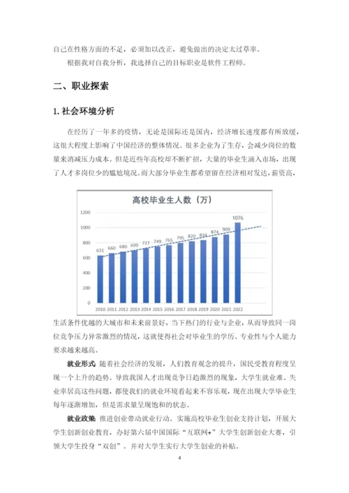 13页5493字计算机应用工程专业职业生涯规划.docx