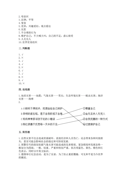 最新部编版六年级下册道德与法治期末测试卷带答案（突破训练）.docx