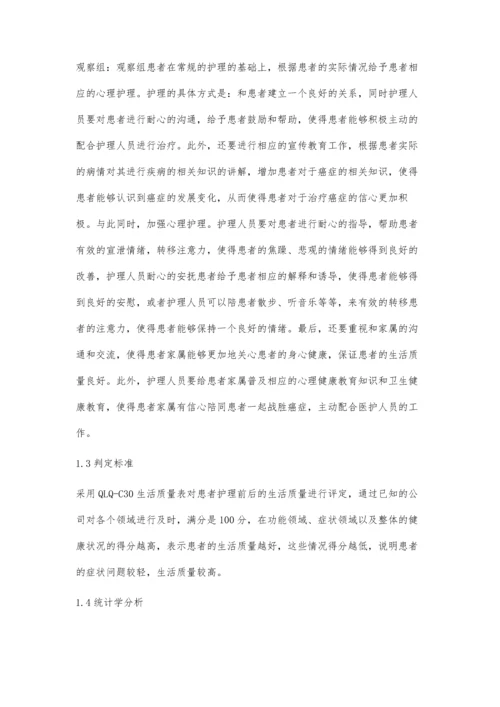 心理护理对晚期癌症患者生活质量的改善作用.docx