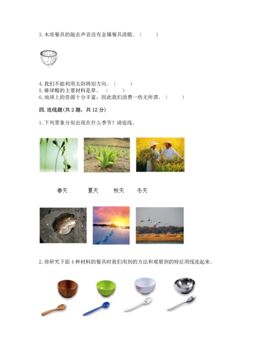 教科版科学二年级上册《期末测试卷》及参考答案.docx