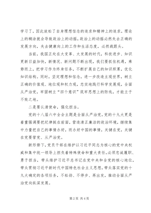 肃清黄兴国、周家彪恶劣影响学习体会.docx