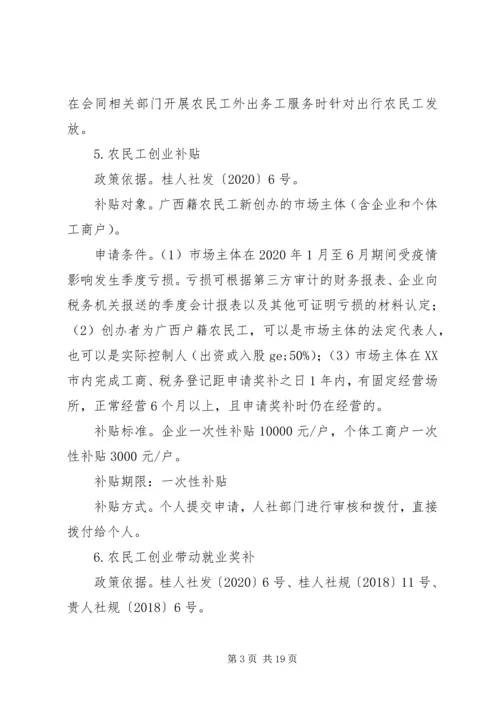 人社领域支持企业复工复产特别优惠政策汇编.docx