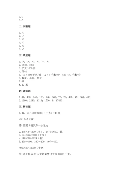 冀教版四年级下册数学第三单元 三位数乘以两位数 测试卷含完整答案【考点梳理】.docx
