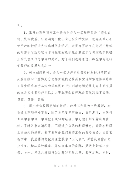 教师在民主生活会上的批评与自我批评发言稿.docx