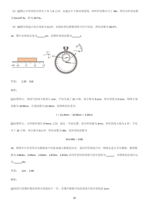 人教版八年级物理长度与时间的测量专项训练题.docx