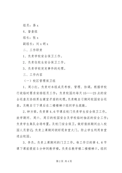 综合职业培训中心安全保卫工作方案 (2).docx