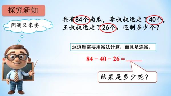 2.100以内的加法和减法（连加、连减和加减混合）课件（共27张PPT）-二年级上册数学人教版