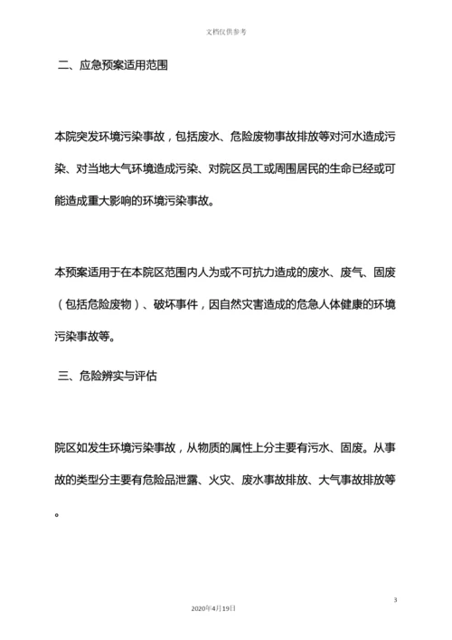 环保作文之医院环保应急预案范文.docx