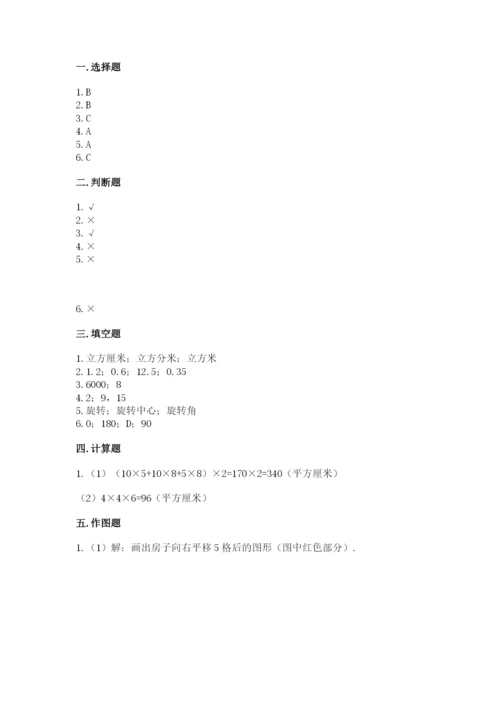 人教版五年级下册数学期末考试卷及完整答案【易错题】.docx